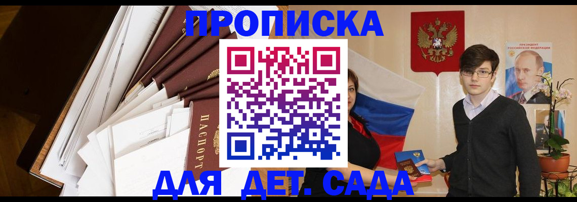 прописка 2025 в Димитровграде