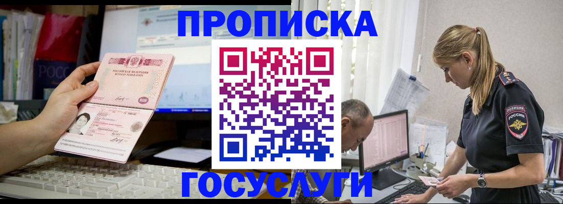 прописка ребенка в Димитровграде