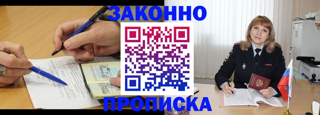 временная регистрация купить в Димитровграде