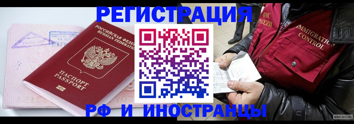 временная регистрация для всех в Димитровграде